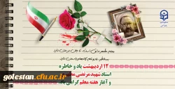 ۱۲ اردیبهشت روز بزرگداشت مقام شامخ معلم گرامی باد. 2