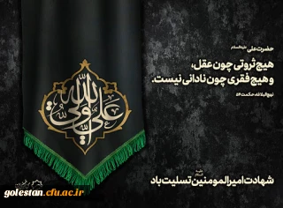 شهادت مظلومانه مولی الموحدین امیرالمومنین حضرت علی علیه السلام تسلیت باد