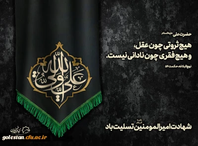 شهادت مظلومانه مولی الموحدین امیرالمومنین حضرت علی علیه السلام تسلیت باد