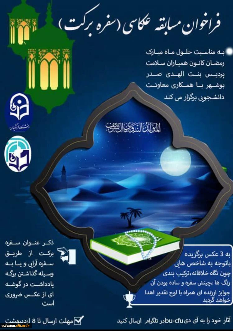 برنامه های اجرا شده و درحال انجام کانون های همیاران بهداشت و سلامت جسم و روان در ماه مبارک رمضان پردیس امام خمینی (ره) گرگان 2