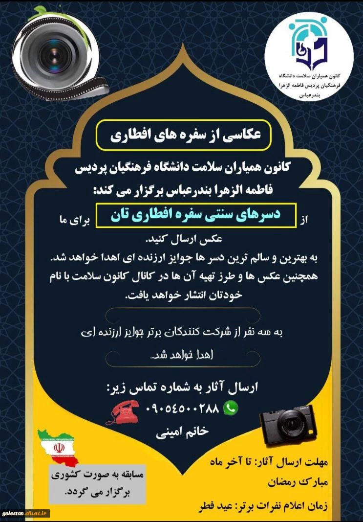 برنامه های اجرا شده و درحال انجام کانون های همیاران بهداشت و سلامت جسم و روان در ماه مبارک رمضان پردیس امام خمینی (ره) گرگان 2