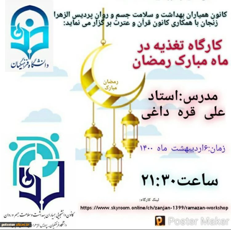 برنامه های اجرا شده و درحال انجام کانون های همیاران بهداشت و سلامت جسم و روان در ماه مبارک رمضان پردیس امام خمینی (ره) گرگان 3