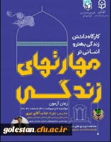برنامه های اجرا شده و درحال انجام کانون های همیاران بهداشت و سلامت جسم و روان در ماه مبارک رمضان پردیس امام خمینی (ره) گرگان 4