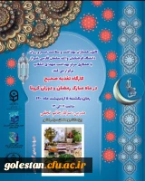 برنامه های اجرا شده و درحال انجام کانون های همیاران بهداشت و سلامت جسم و روان در ماه مبارک رمضان پردیس امام خمینی (ره) گرگان 6