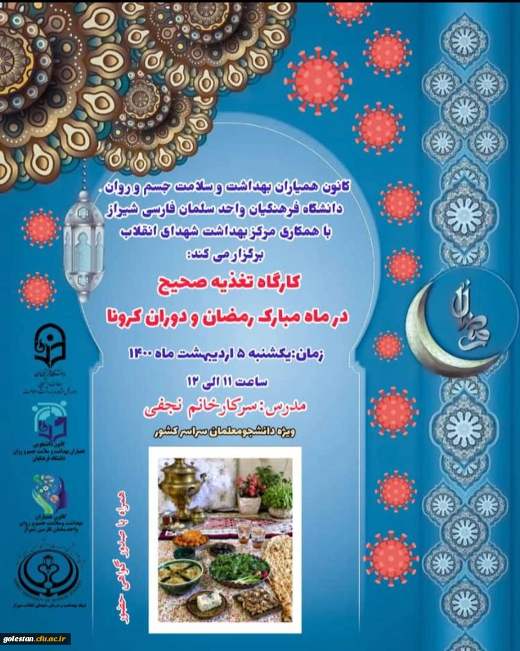 برنامه های اجرا شده و درحال انجام کانون های همیاران بهداشت و سلامت جسم و روان در ماه مبارک رمضان پردیس امام خمینی (ره) گرگان 6