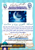 برنامه های اجرا شده و درحال انجام کانون های همیاران بهداشت و سلامت جسم و روان در ماه مبارک رمضان پردیس امام خمینی (ره) گرگان 7