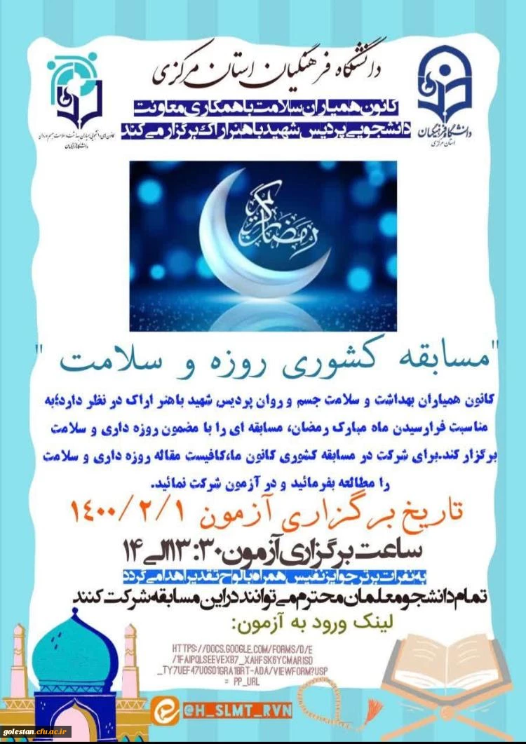 برنامه های اجرا شده و درحال انجام کانون های همیاران بهداشت و سلامت جسم و روان در ماه مبارک رمضان پردیس امام خمینی (ره) گرگان 7