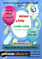 برنامه های اجرا شده و درحال انجام کانون های همیاران بهداشت و سلامت جسم و روان در ماه مبارک رمضان پردیس امام خمینی (ره) گرگان 8