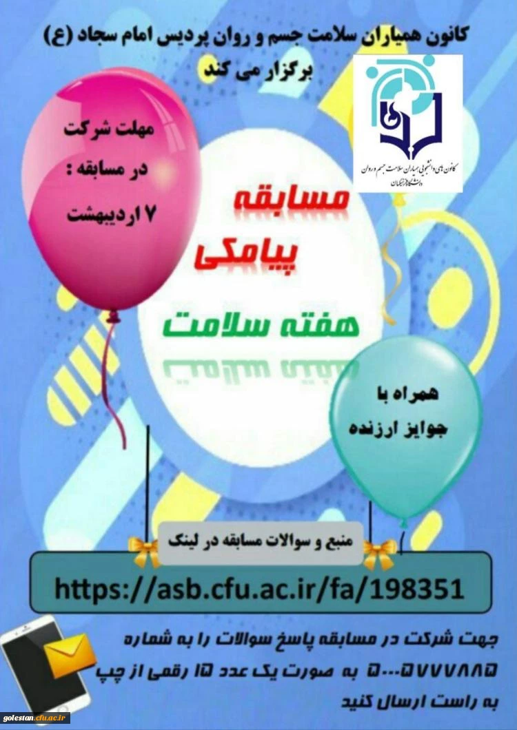 برنامه های اجرا شده و درحال انجام کانون های همیاران بهداشت و سلامت جسم و روان در ماه مبارک رمضان پردیس امام خمینی (ره) گرگان 8