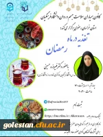 برنامه های اجرا شده و درحال انجام کانون های همیاران بهداشت و سلامت جسم و روان در ماه مبارک رمضان پردیس امام خمینی (ره) گرگان 9