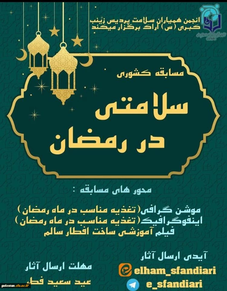 برنامه های اجرا شده و درحال انجام کانون های همیاران بهداشت و سلامت جسم و روان در ماه مبارک رمضان پردیس امام خمینی (ره) گرگان 10