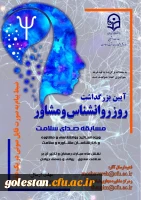 مسابقه ویژه استادان روانشناسی و مشاوره در دانشگاه فرهنگیان 3