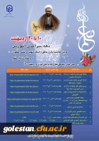 جدول عناوین برنامه های مجازی دهه سرآمدی آموزش پردیس آیت الله خامنه ای وواحد شهید بهشتی گنبدکاووس در اردیبهشت ماه 1400 2