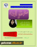 صدای مشاور کارورزی 2