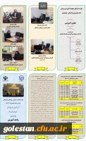 بروشور واحد آموزش پردیس امام خمینی(ره) گرگان 2