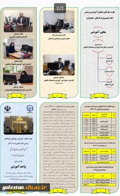 بروشور واحد آموزش پردیس امام خمینی(ره) گرگان به مناسبت دهه سرآمدی آموزش