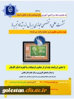 نشست علمی تخصصی مجازی بر بال اندیشه ها و تجربه ها 2