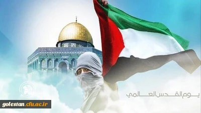 به مناسبت روز جهانی قدس

اهمیت روز جهانی قدس در سایه مرحله جدید مبارزه ملت فلسطین