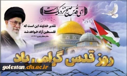 اهمیت روز جهانی قدس در سایه مرحله جدید مبارزه ملت فلسطین 3
