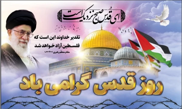 اهمیت روز جهانی قدس در سایه مرحله جدید مبارزه ملت فلسطین 3