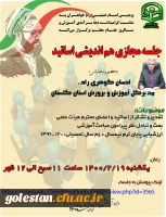 جلسه مجازی هم اندیشی اساتید 2