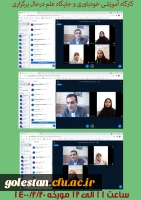 برگزاری کارگاه مجازی خودباوری و جایگاه علم ویژه دانشجو معلمان در پردیس امام خمینی(ره) گرگان 2