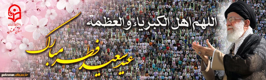 عید سعیذ فطر مبارک باد 2