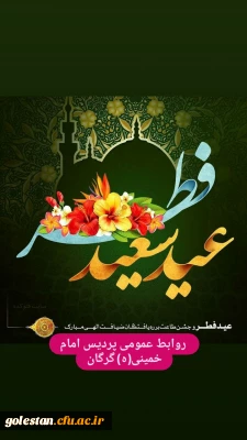 عید سعید فطر مبارک باد