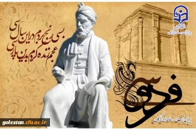 به مناسبت 25 اردیبهشت، بزرگداشت حکیم ابوالقاسم فردوسی

میرجلال الدین کزازی: زن در شاهنامه چهره ای درخشان دارد