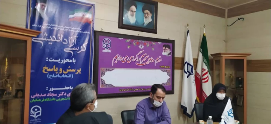 کرسی آزاد اندیشی با محوریت پرسش و پاسخ (انتخاب اصلح) 2