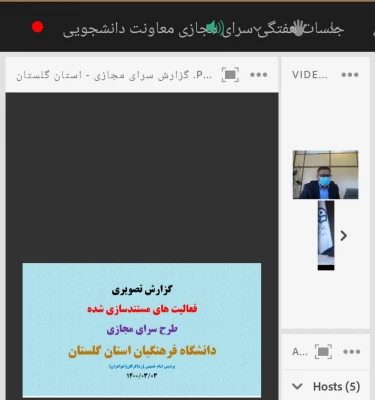 گزارش جامع طرح سرای مجازی استان گلستان  3