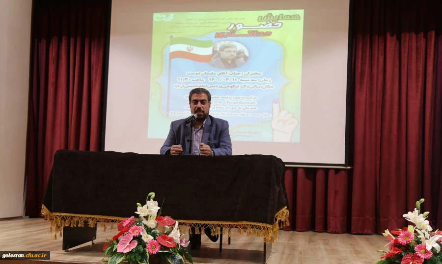 برگزاری همایش مشارکت حداکثری در انتخابات  2