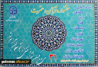 قابل توجه کلیه دانشجومعلمان

سی و یکمین جشنواره قرآن و عترت دانشجومعلمان دانشگاه فرهنگیان