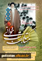 مسابقه بزرگ کتابخوانی، ویژه اعضای هیات علمی، کارکنان و دانشجویان 2