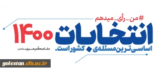 من رای می دهم