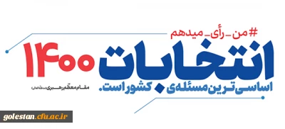 من رای می دهم