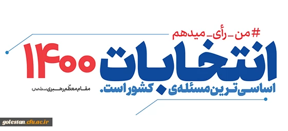 من رای می دهم 2