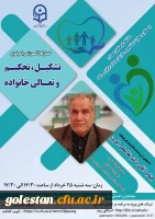 کارگاه آموزشی با موضوع تشکیل ، تحکیم و تعالی خانواده . 2