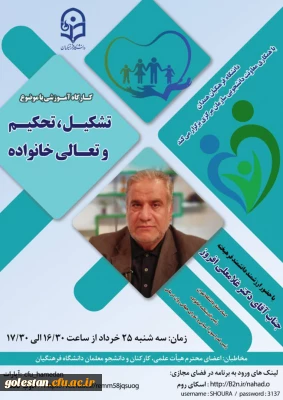 دانشگاه فرهنگیان همدان با همکاری معاونت دانشجویی سازمان مرکزی برگزار میکند 

کارگاه آموزشی با موضوع تشکیل ، تحکیم و تعالی خانواده .