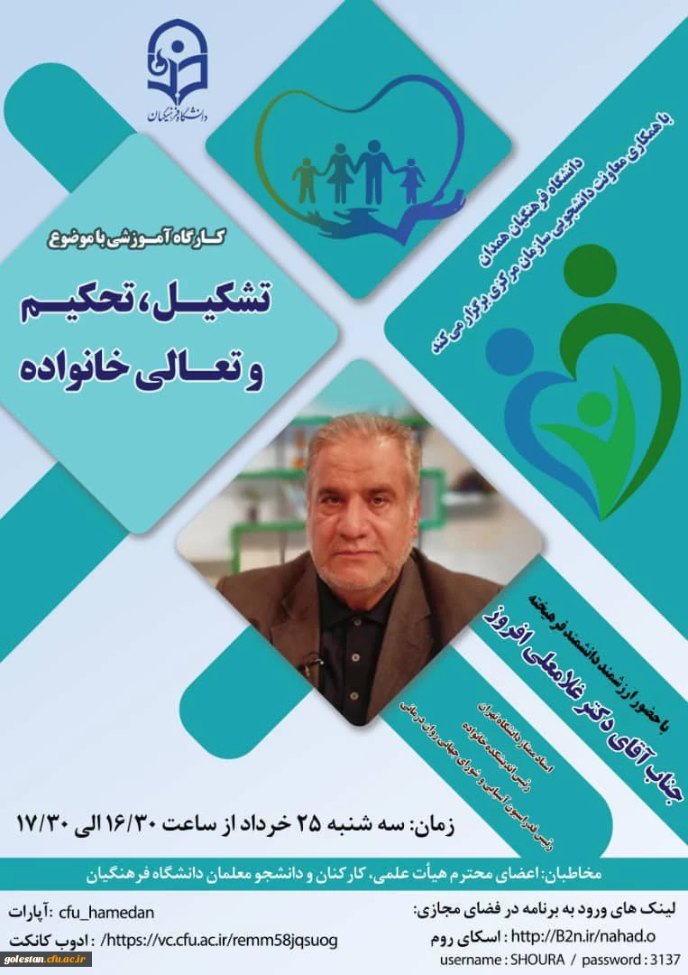 کارگاه آموزشی با موضوع تشکیل ، تحکیم و تعالی خانواده . 2