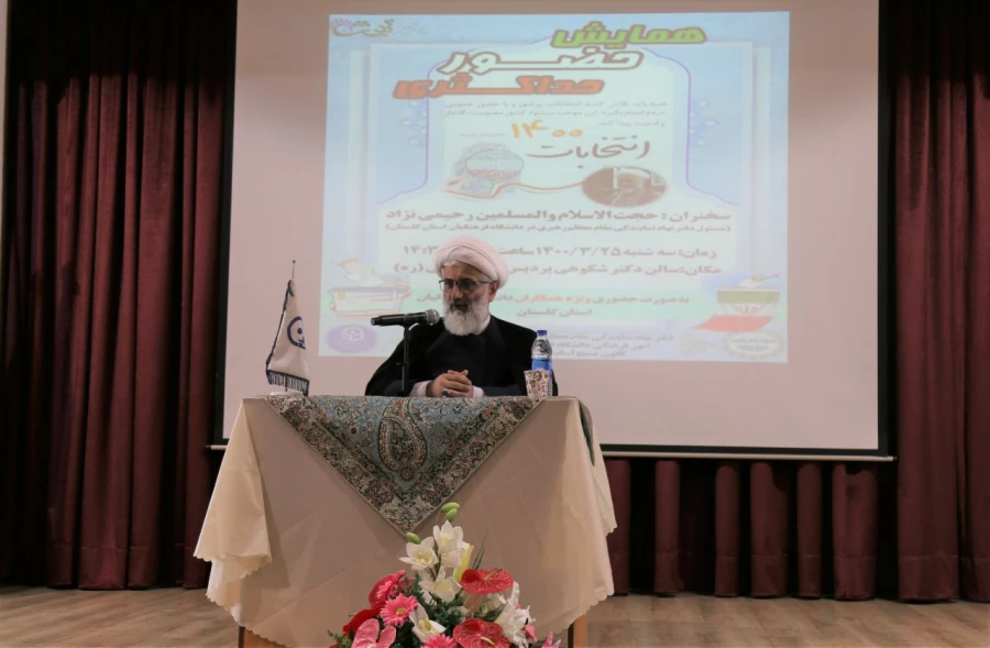 همایش مشارکت و حضور حداکثری ویژه کارکنان دانشگاه فرهنگیان گلستان برگزار گردید 8