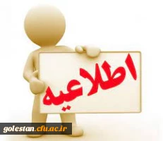 اطلاعیه 2