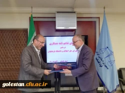 انعقاد تفاهم نامه همکاری مشترک دانشگاه فرهنگیان گلستان با دادگستری کل استان 2