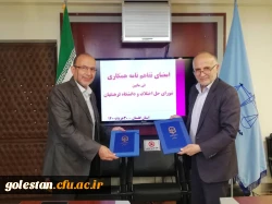 انعقاد تفاهم نامه همکاری مشترک دانشگاه فرهنگیان گلستان با دادگستری کل استان 3