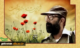 شهادت هنر مردان خداست