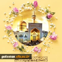 ولادت هشتمین اختر تابناک آسمان امامت و ولایت، آقا امام رضا علیه اسلام مبارکباد 2