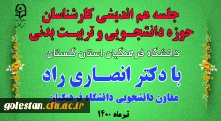 اطلاعیه شماره2 معاونت آموزشی و تحصیلات تکمیلی ( مدیریت بهسازی ) قابل توجه پذیرفته شدگان نهایی آزمون استخدام پیمانی وزارت آموزش و پرورش در سال 1399
 2