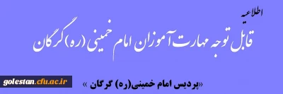 اطلاعیه

قابل توجه مهارت آموزان پردیس امام خمینی (ره) گرگان
