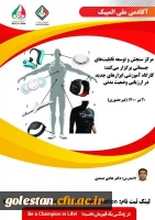 برگزاری کارگاه آموزشی ابزارهای جدید در ارزیابی وضعیت بدنی 2