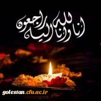 عرض تسلیت  2